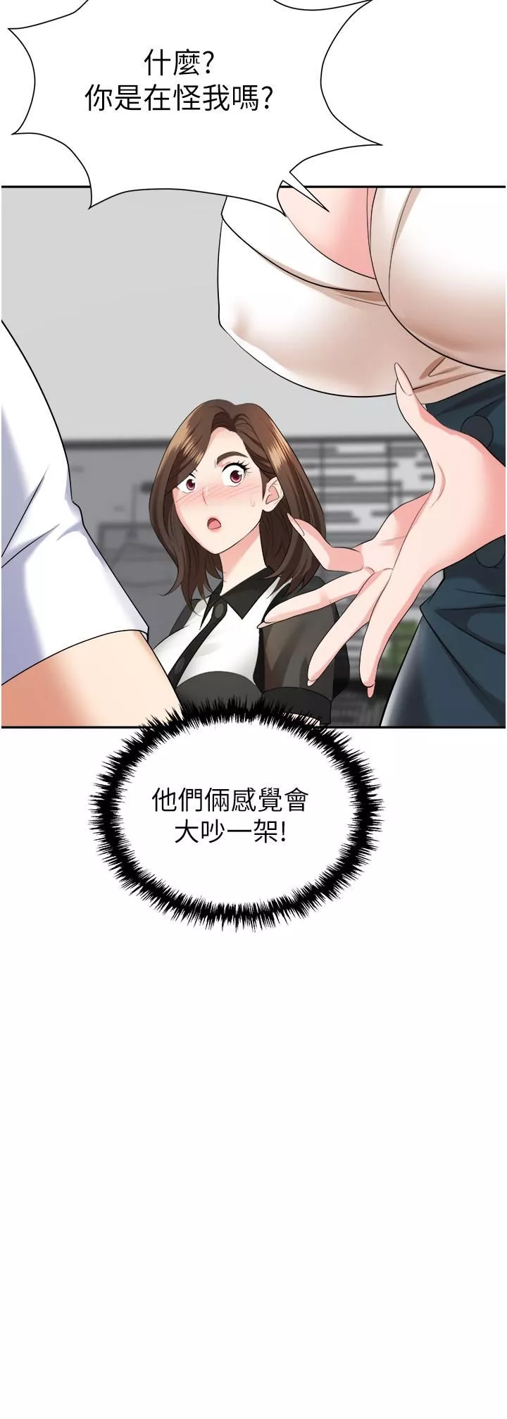职场陷阱第17话-妳今天特别美味…