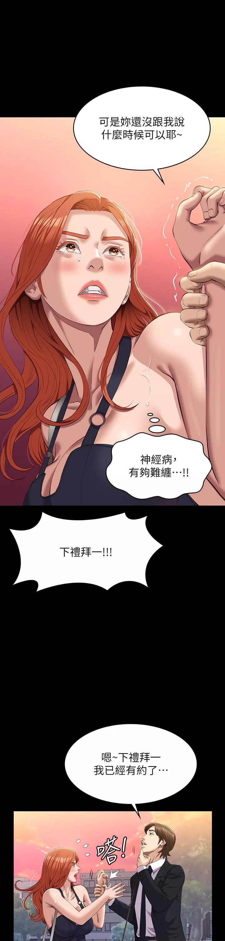 万能履历表第44话-敢碰我女人的下场