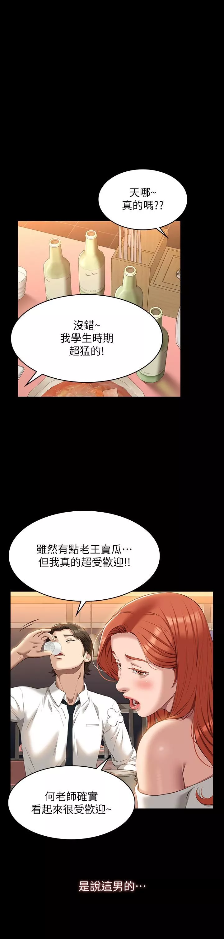 万能履历表第44话-敢碰我女人的下场