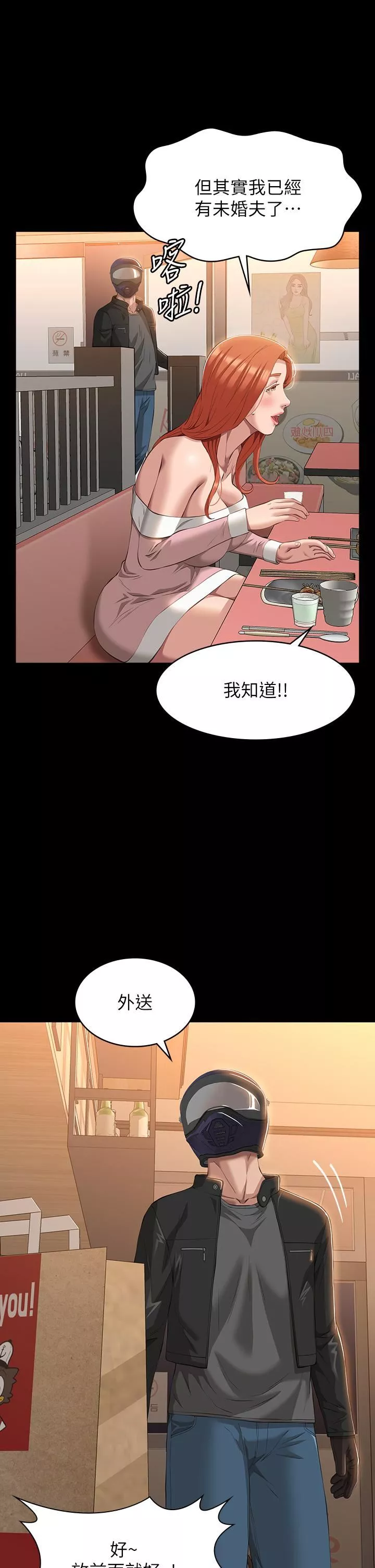 万能履历表第44话-敢碰我女人的下场