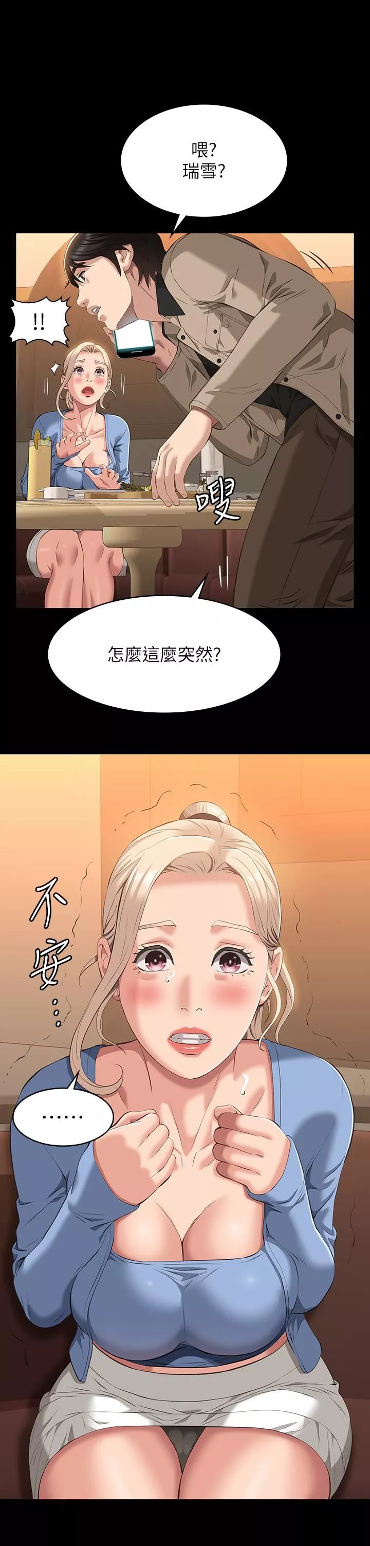 万能履历表第44话-敢碰我女人的下场