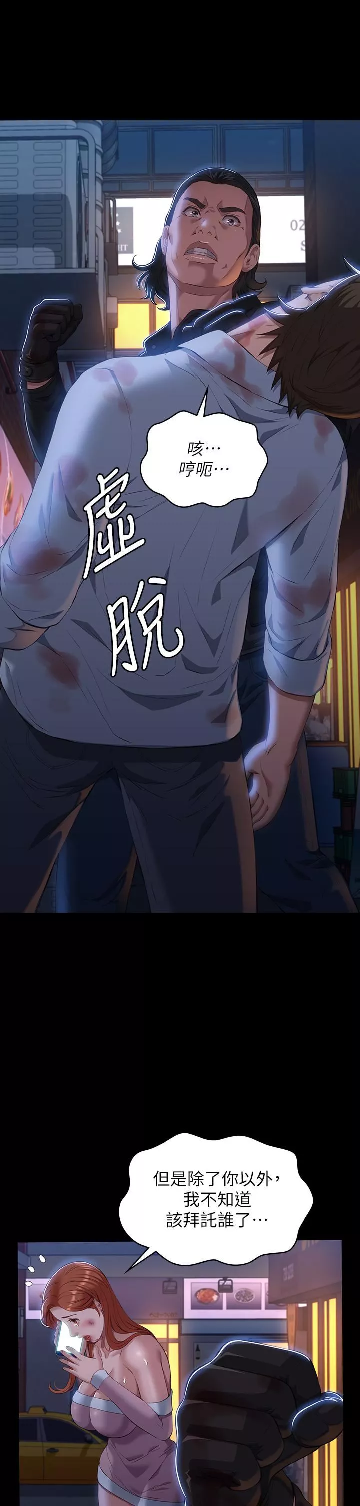 万能履历表第44话-敢碰我女人的下场