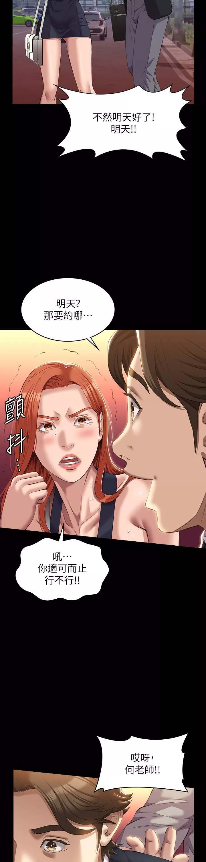 万能履历表第44话-敢碰我女人的下场