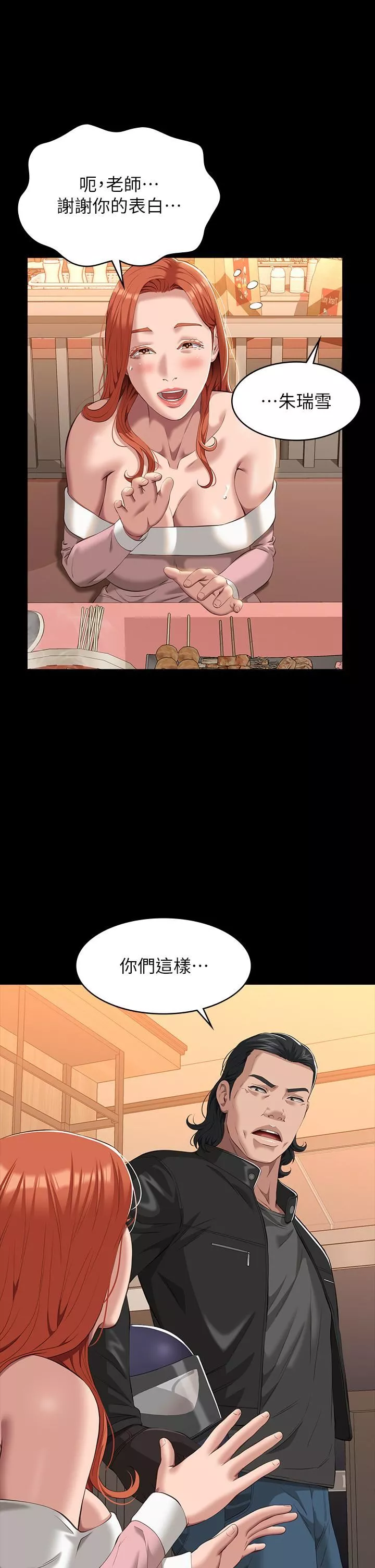 万能履历表第44话-敢碰我女人的下场