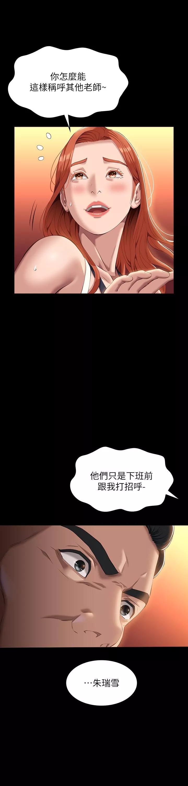 万能履历表第44话-敢碰我女人的下场