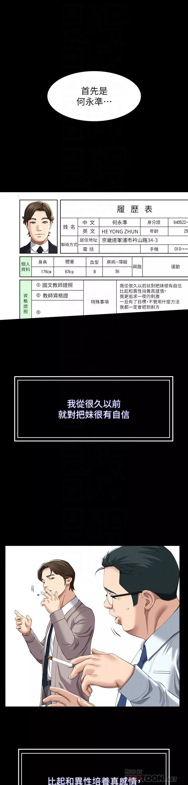 万能履历表第44话-敢碰我女人的下场