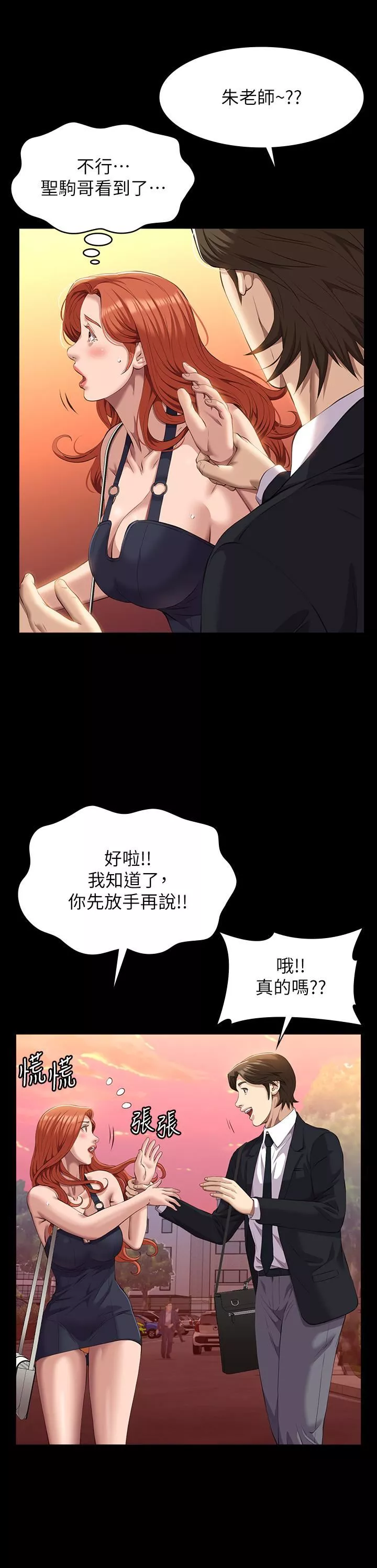 万能履历表第44话-敢碰我女人的下场