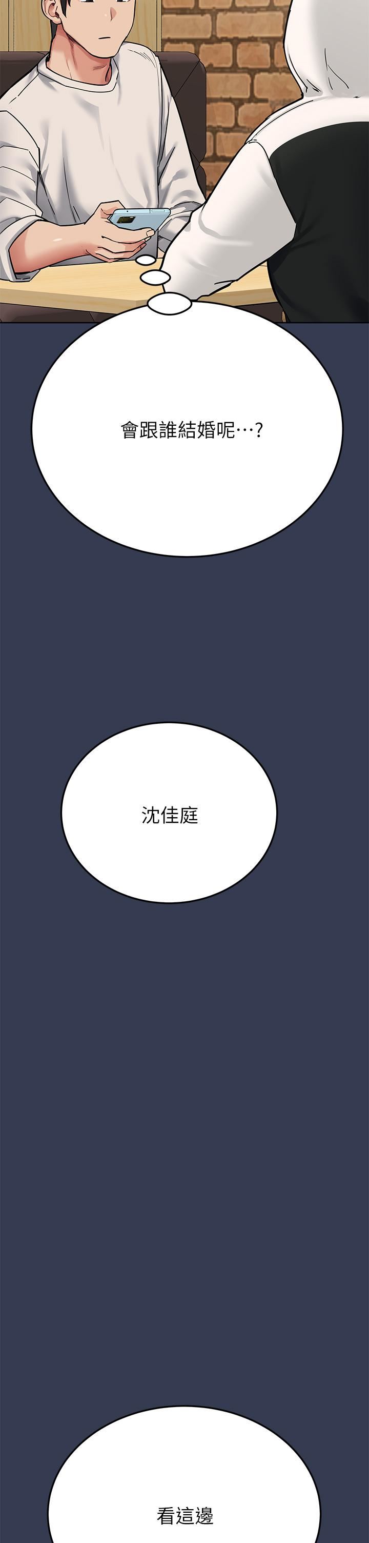 要对妈妈保密唷!第77话-我想怀上你的孩子!