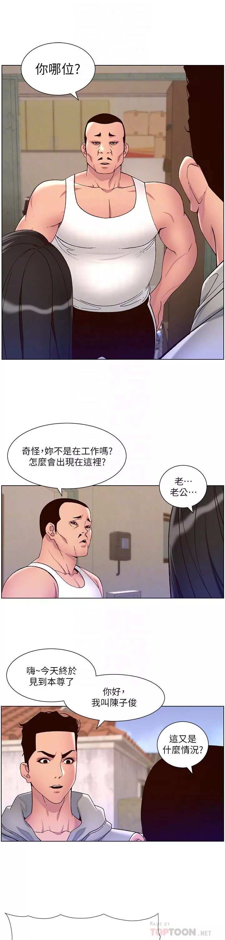 帝王App第56话-在老公面前被硬上