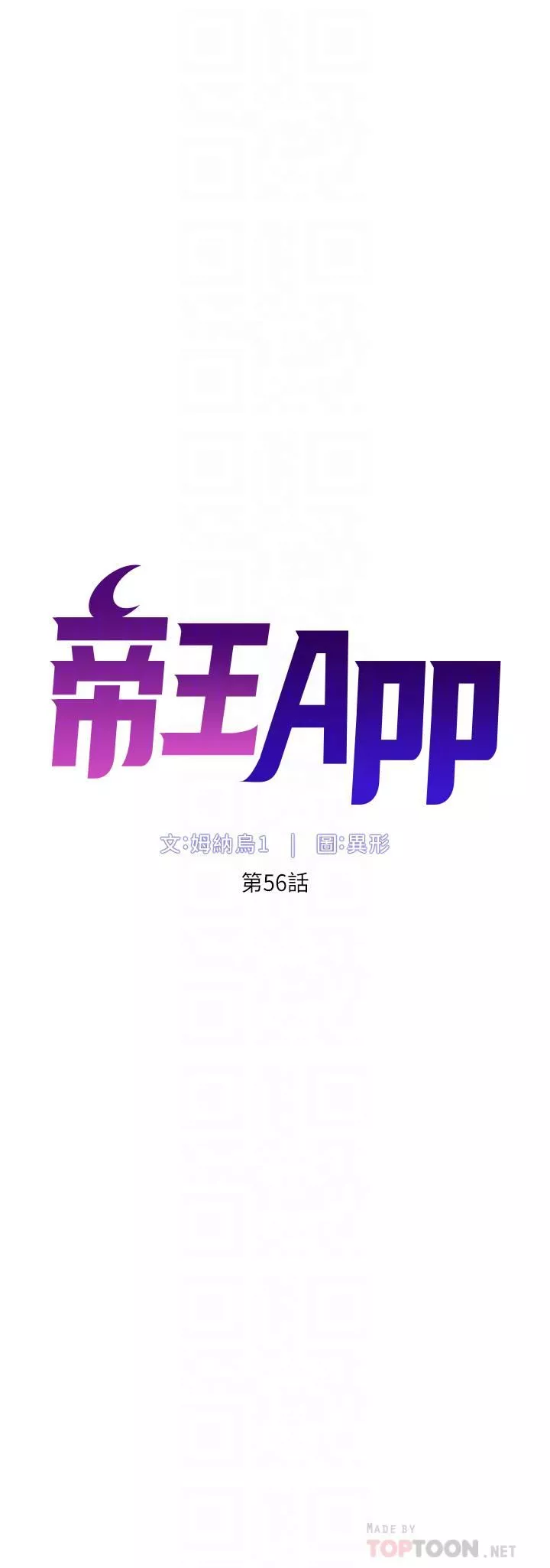 帝王App第56话-在老公面前被硬上