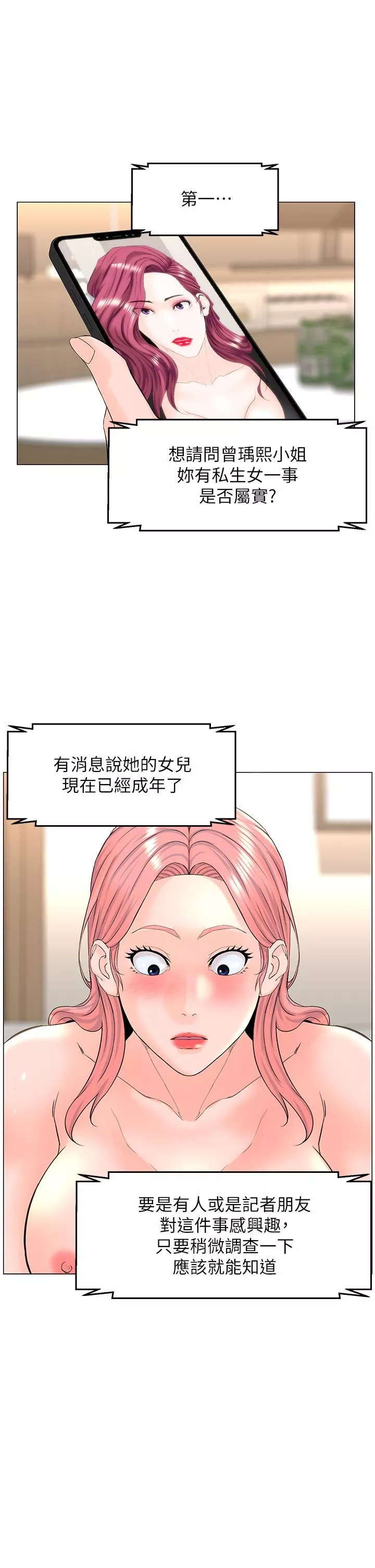 楼上的网美第74话-你背着我和我妈乱搞?!