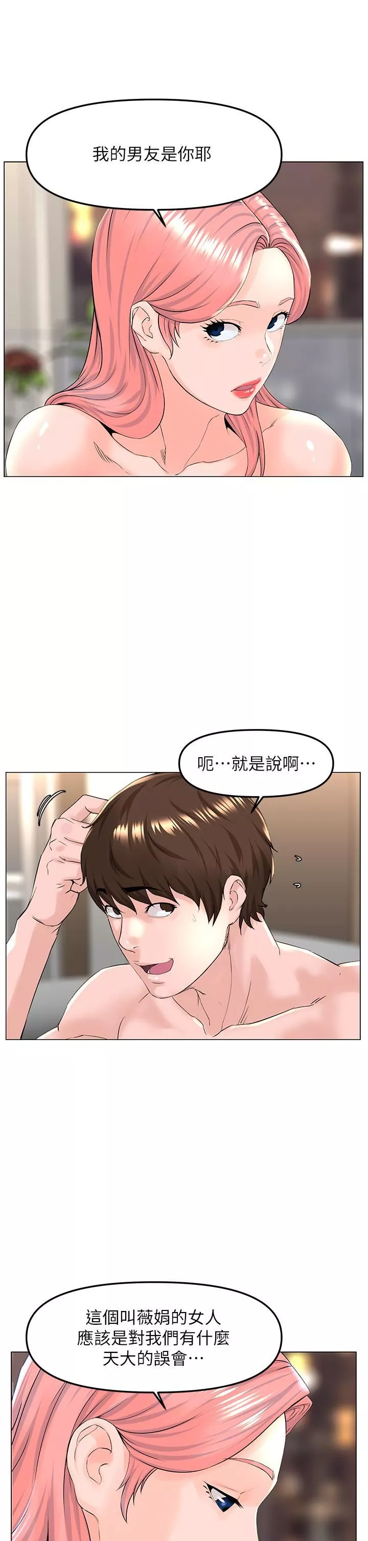 楼上的网美第74话-你背着我和我妈乱搞?!