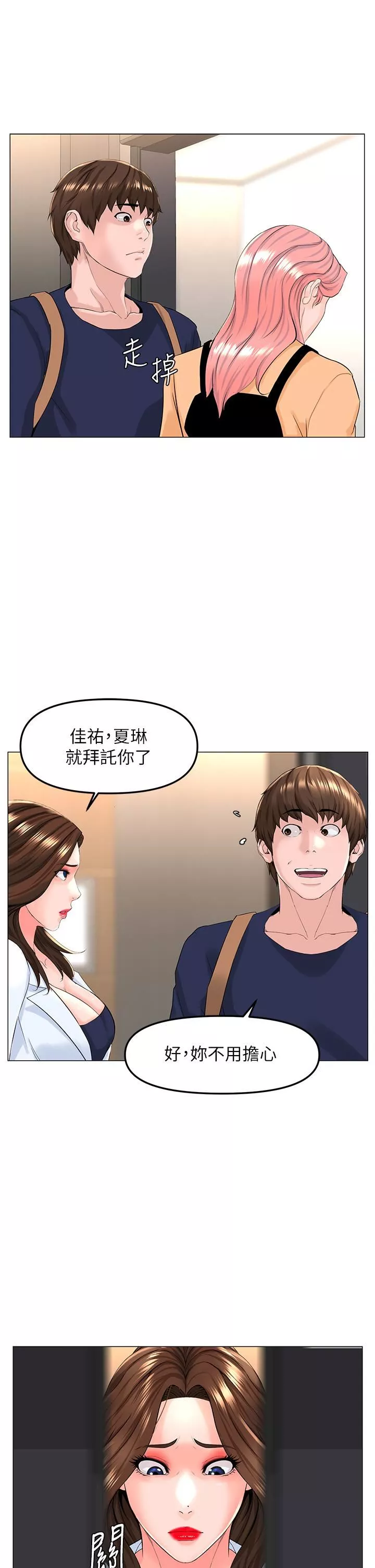 楼上的网美第74话-你背着我和我妈乱搞?!