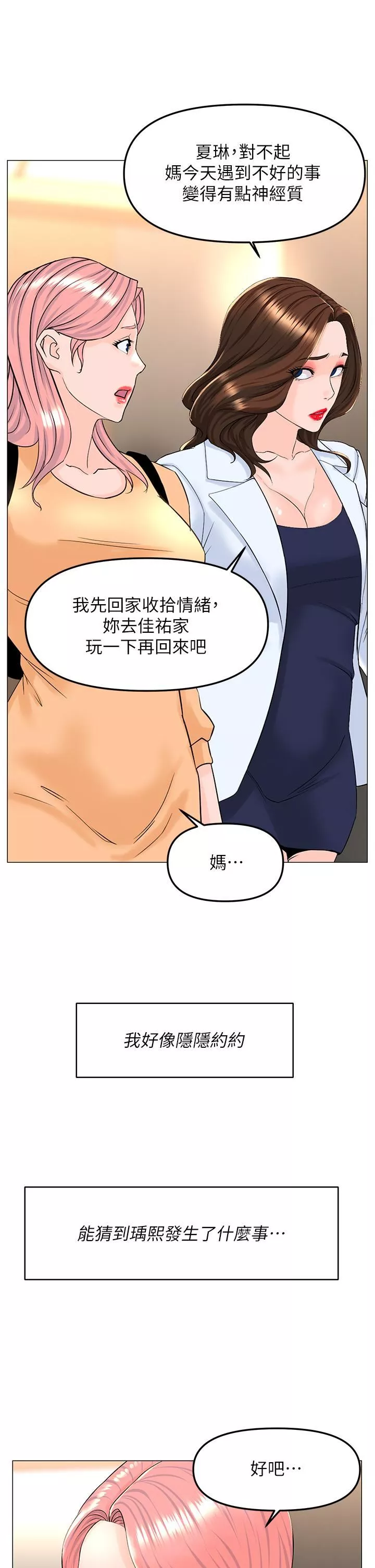 楼上的网美第74话-你背着我和我妈乱搞?!