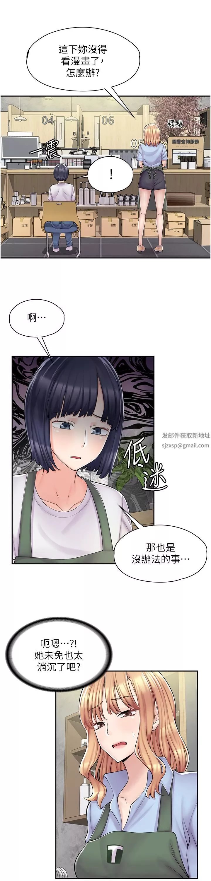 漫画店工读生第3话-用肉体抚慰我