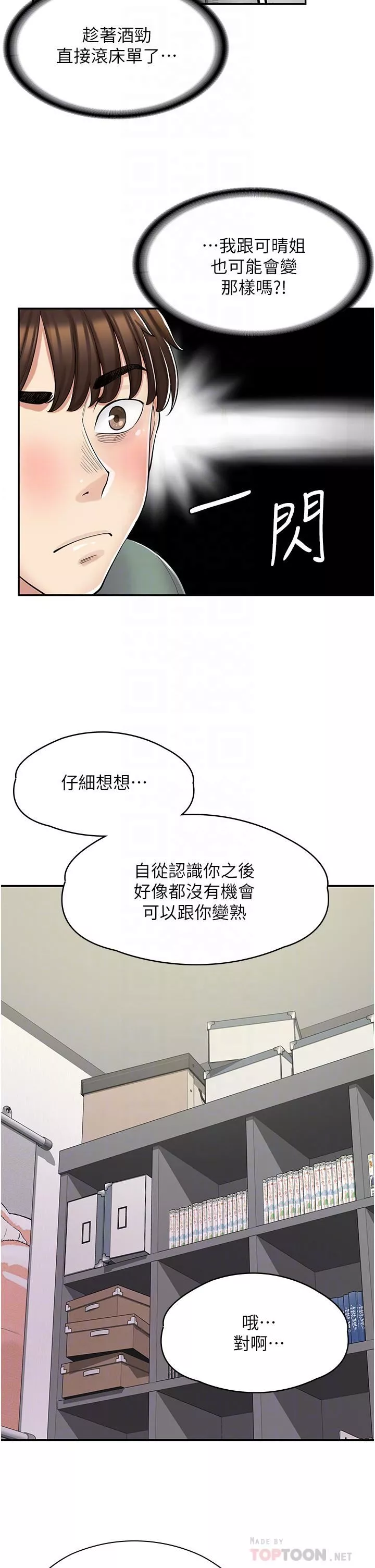 漫画店工读生第3话-用肉体抚慰我