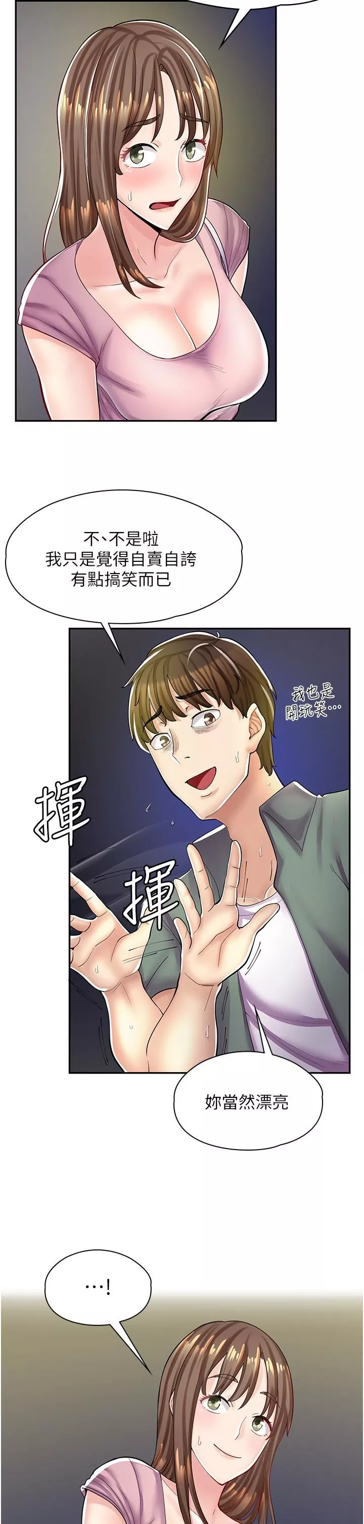 漫画店工读生第6话-一览无遗的深邃事业线