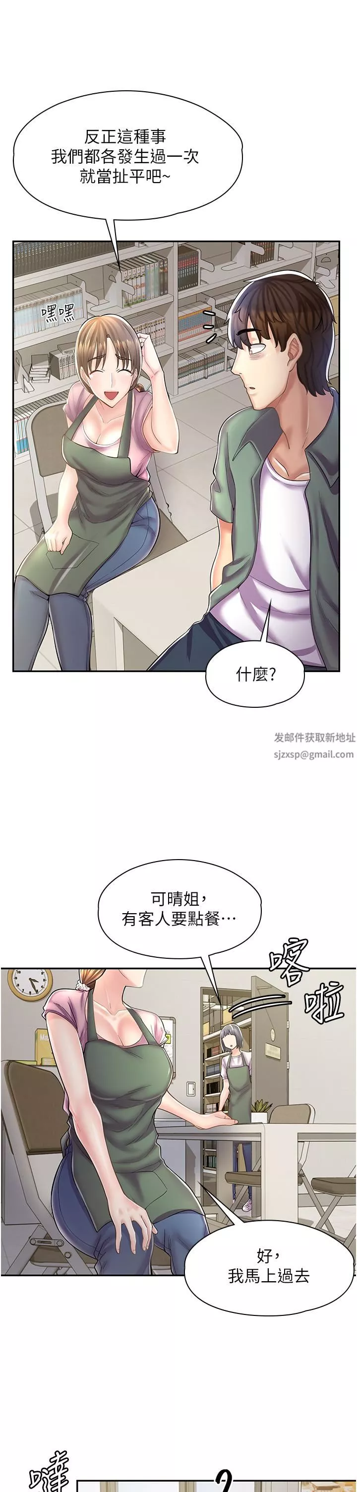 漫画店工读生第6话-一览无遗的深邃事业线