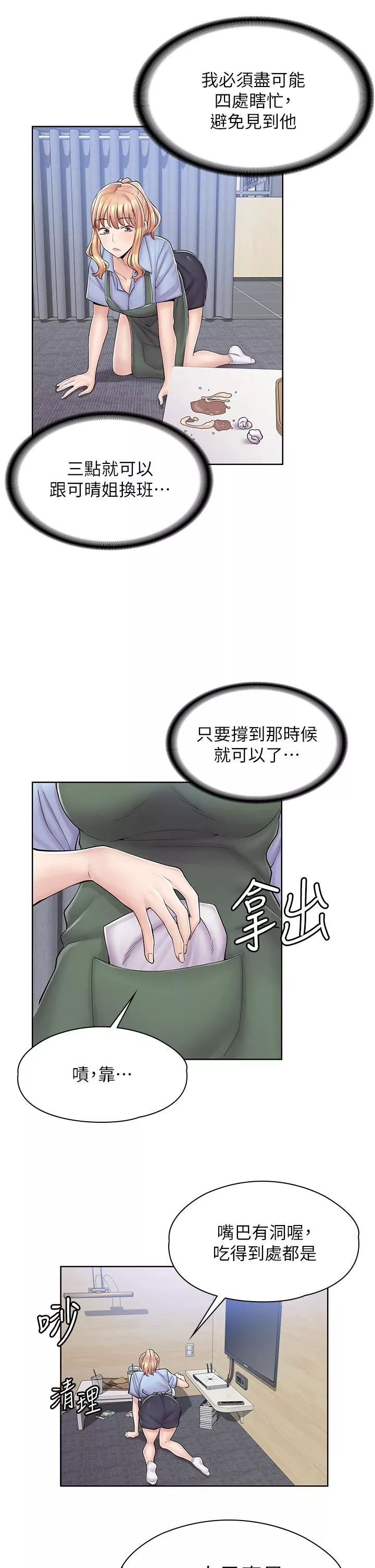 漫画店工读生第3话-用肉体抚慰我