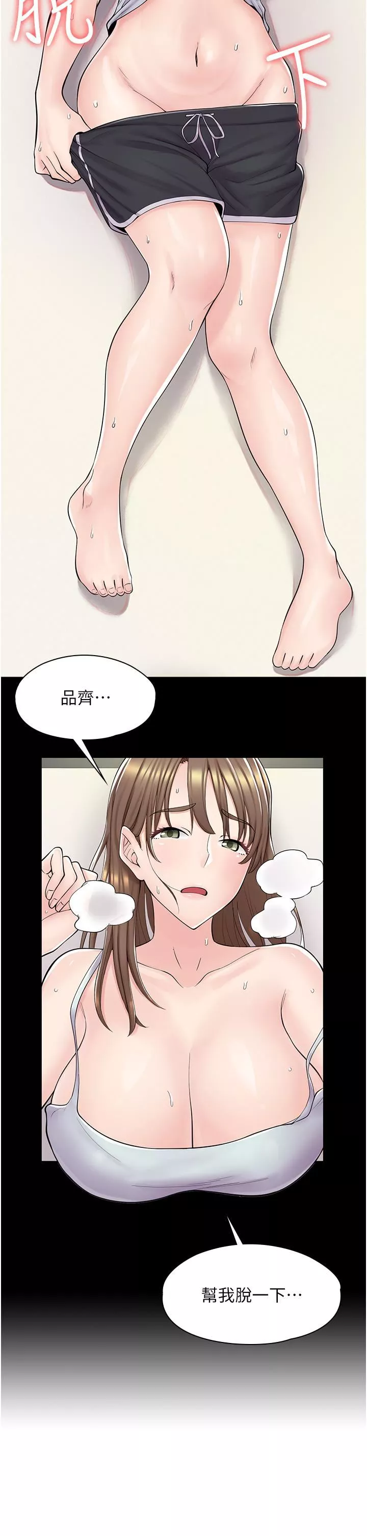 漫画店工读生第3话-用肉体抚慰我