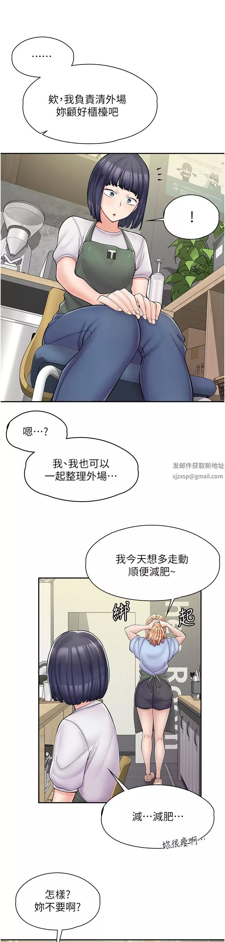 漫画店工读生第3话-用肉体抚慰我