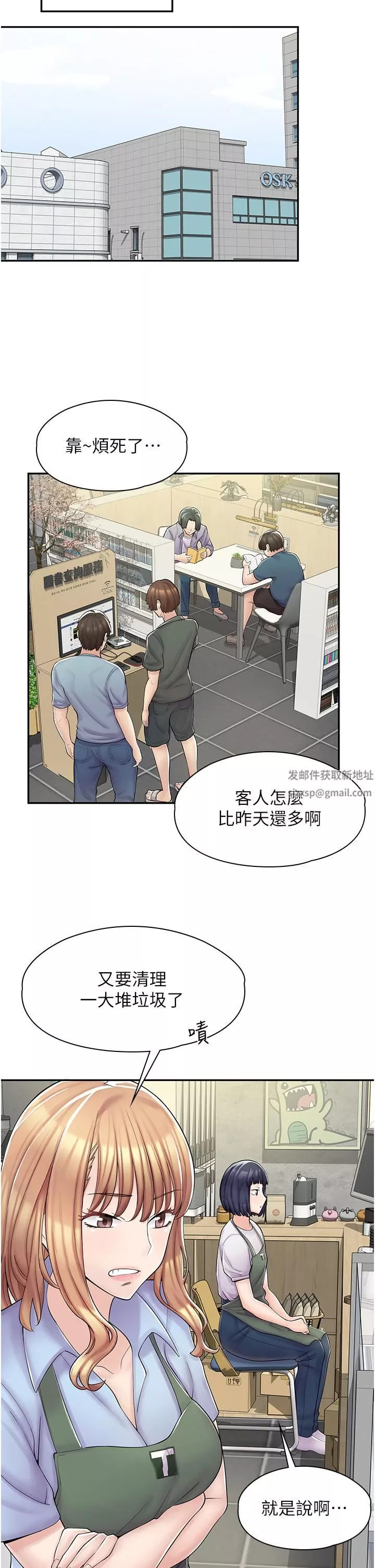 漫画店工读生第3话-用肉体抚慰我