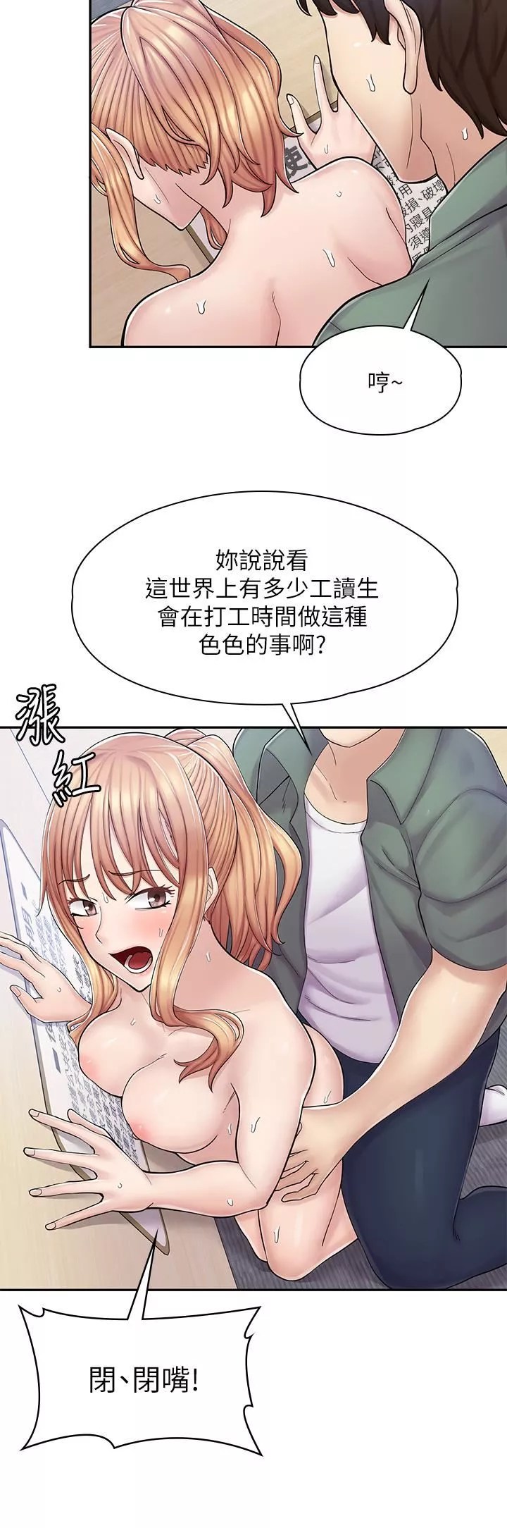 漫画店工读生第4话-与员工培养默契