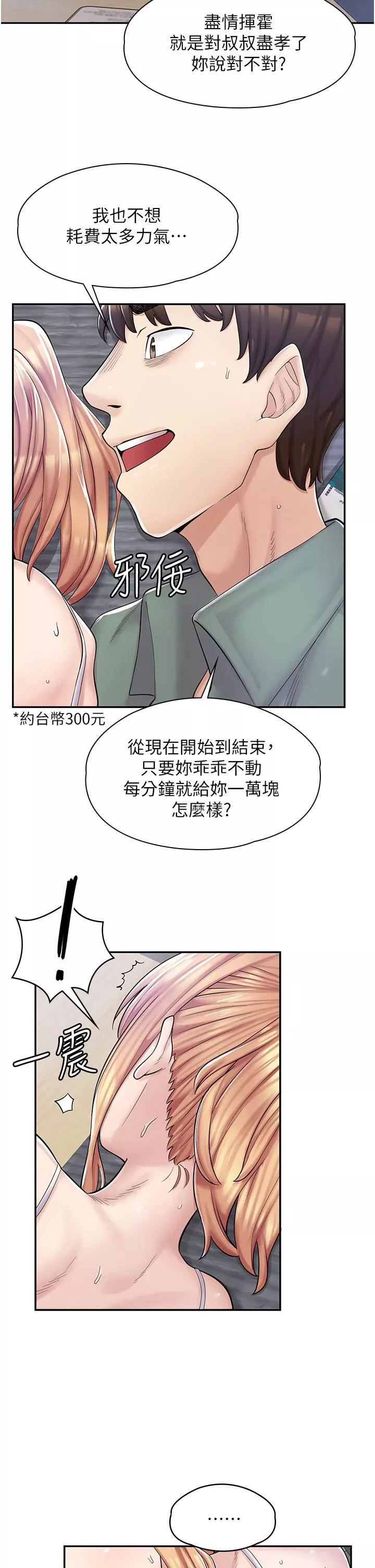 漫画店工读生第3话-用肉体抚慰我