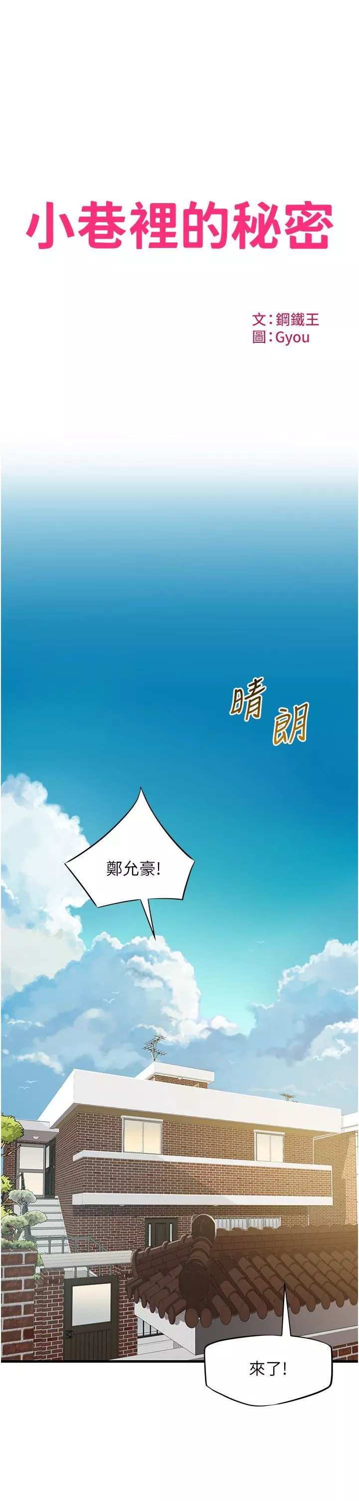 小巷里的秘密第21话-性感火辣的打扮