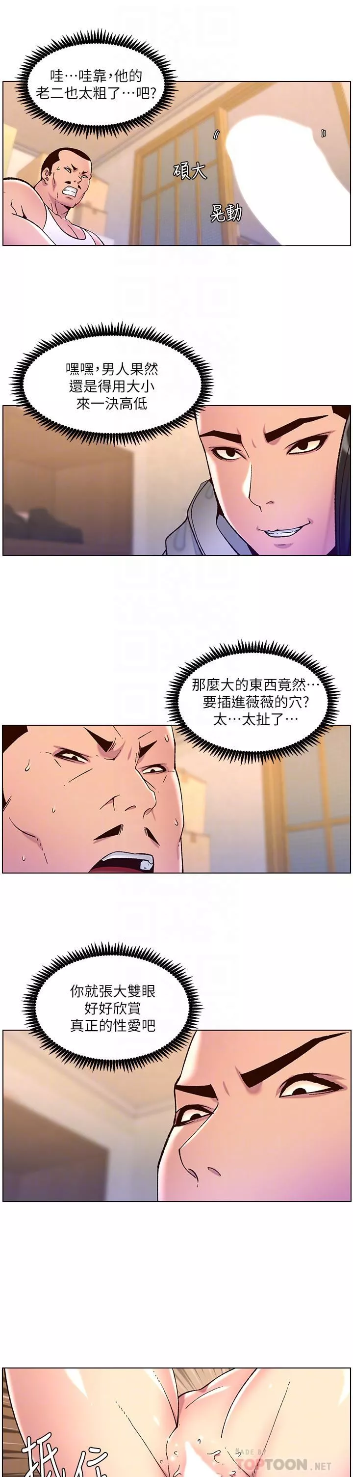 帝王App第57话-老公，我是不得已的…