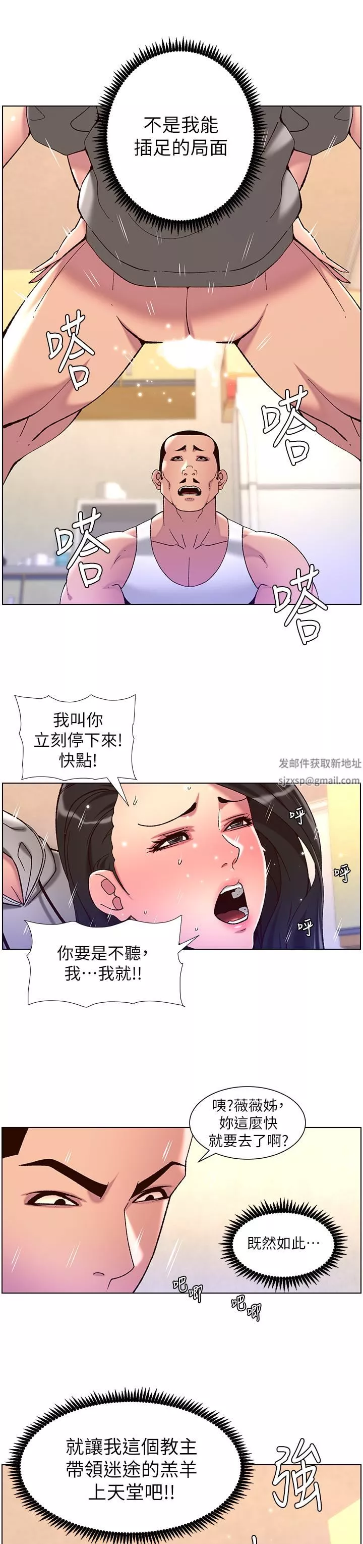 帝王App第57话-老公，我是不得已的…