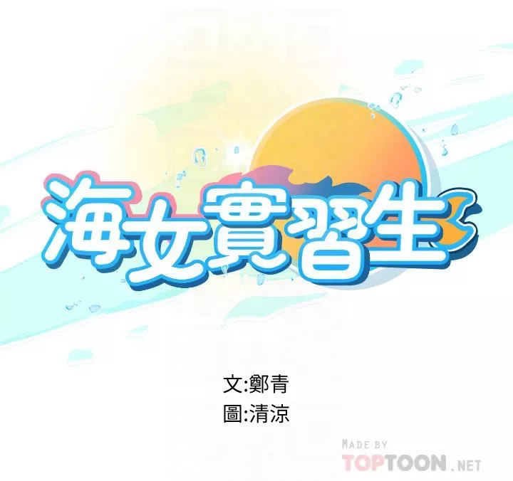 海女实习生第31话-继续插，不要停