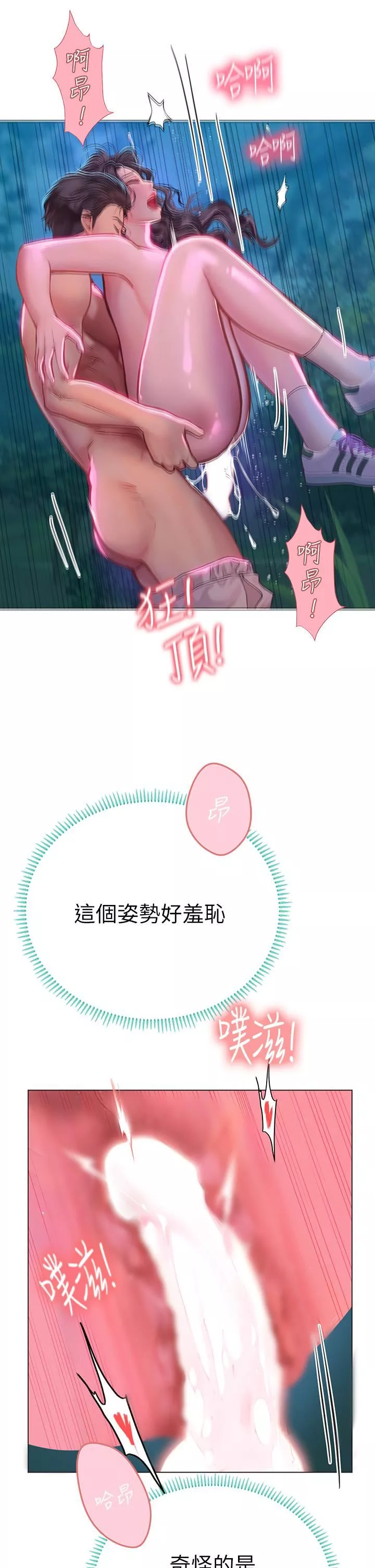 海女实习生第31话-继续插，不要停