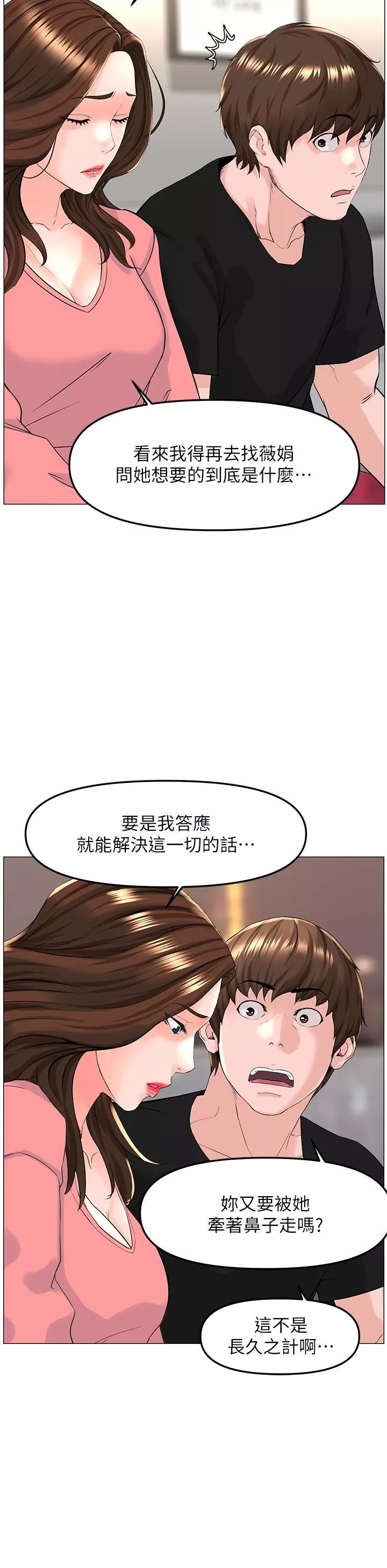 楼上的网美第75话-教训坏坏母狗