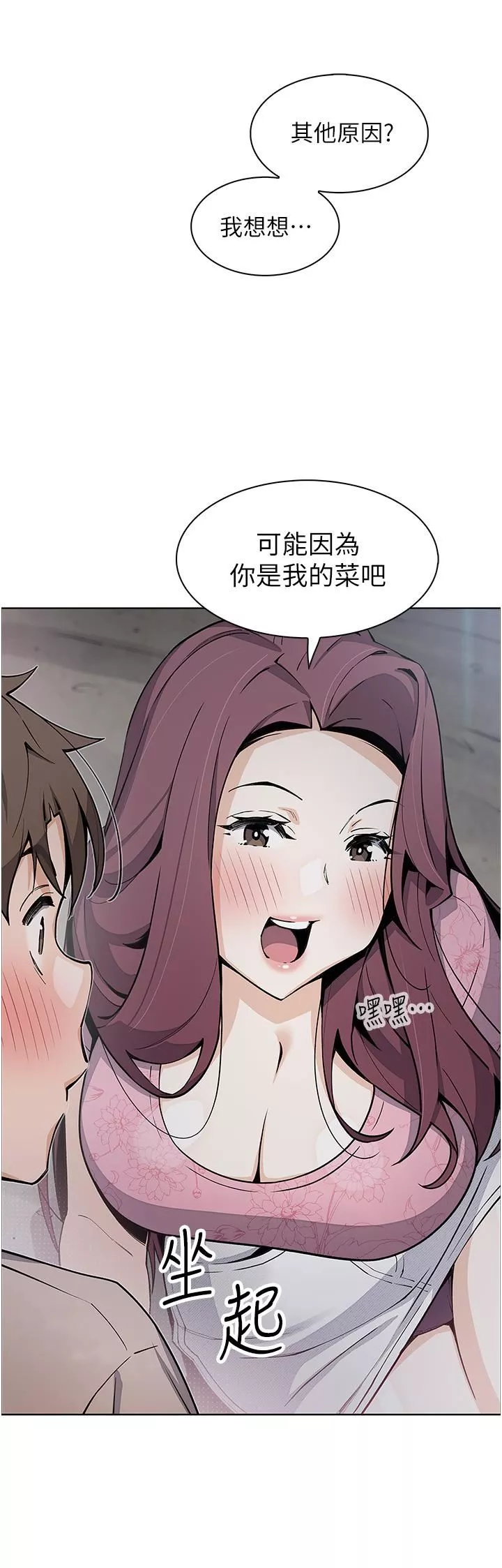 卖豆腐的母女们第48话-独佔天柱的肉棒