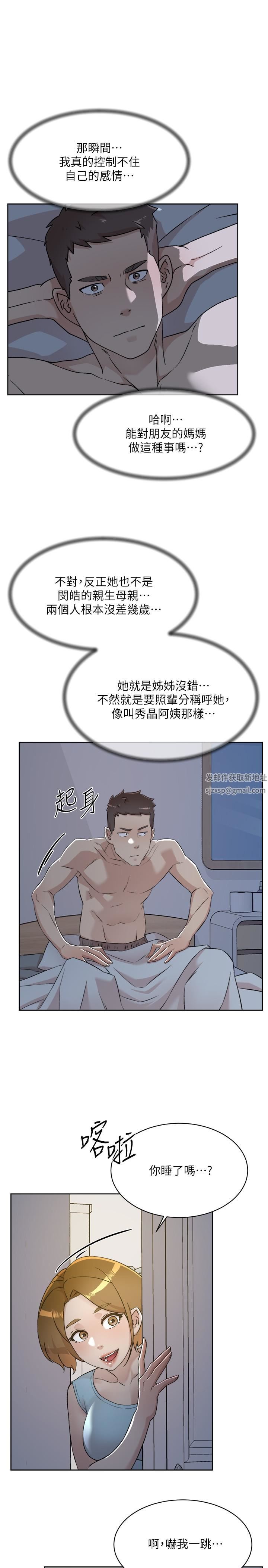 好友的私生活第96话-这样真的可以吗?