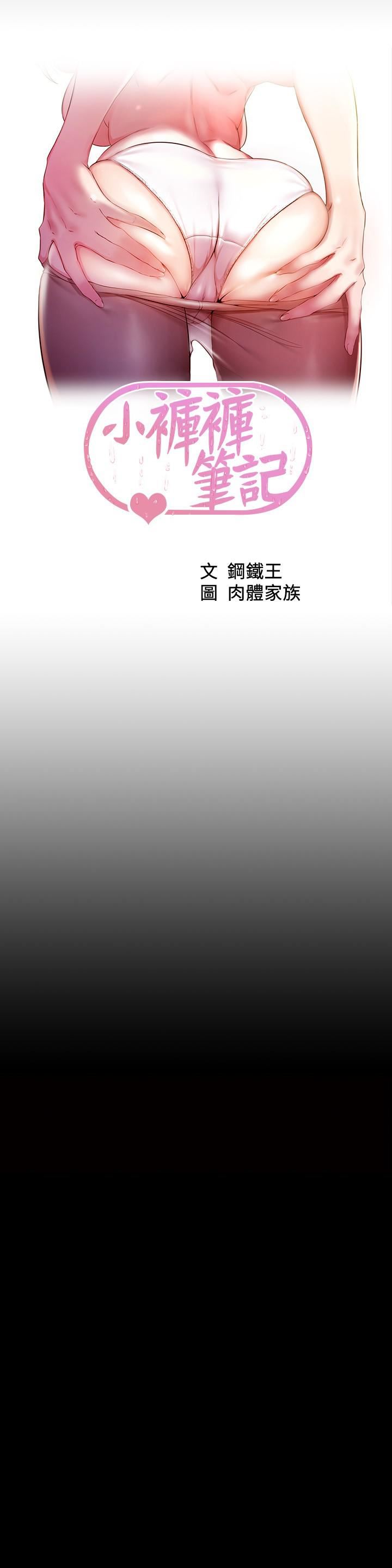 小裤裤笔记第116话-激烈的热身赛