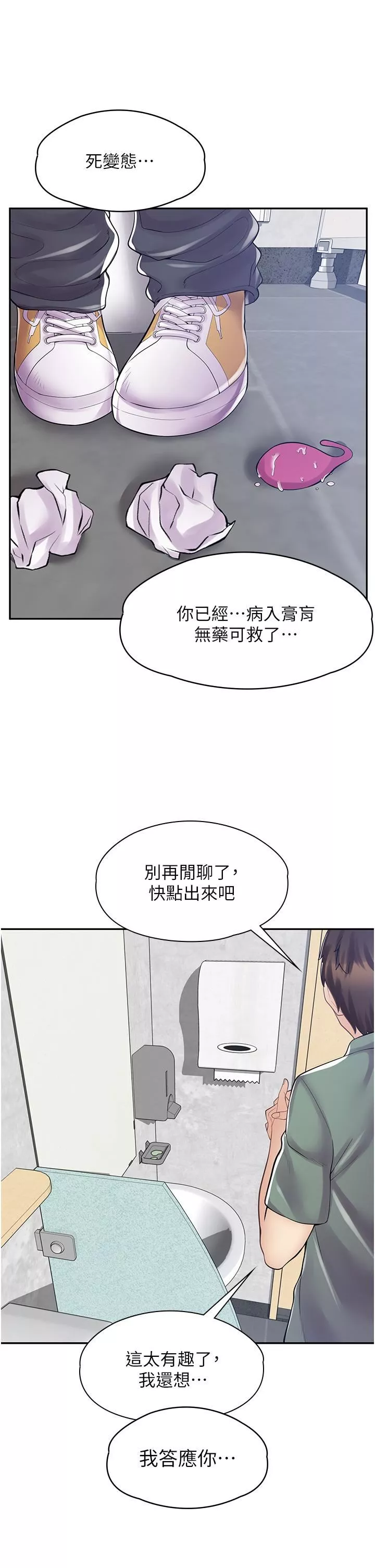 漫画店工读生第8话-我做就是了