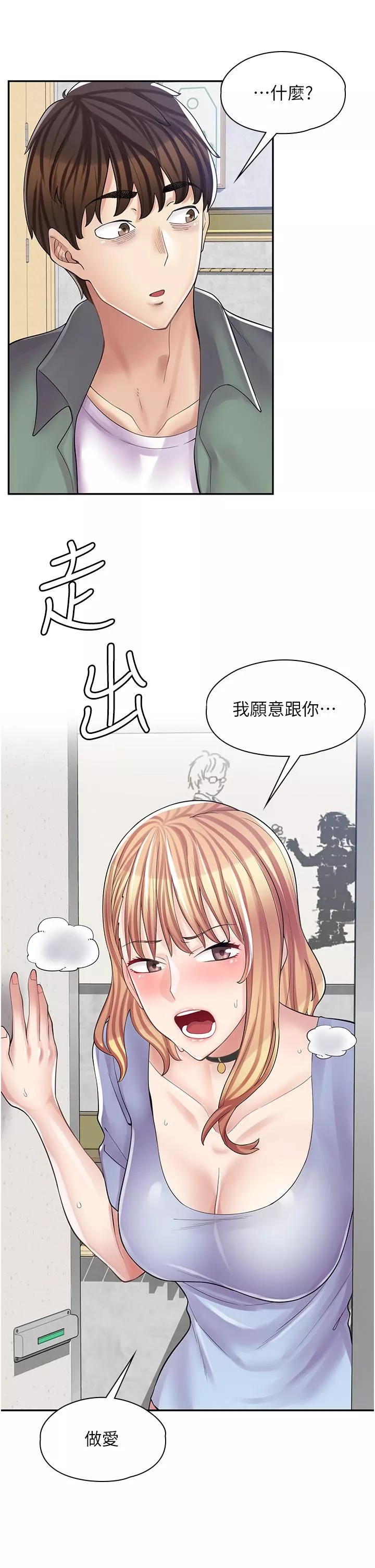 漫画店工读生第8话-我做就是了