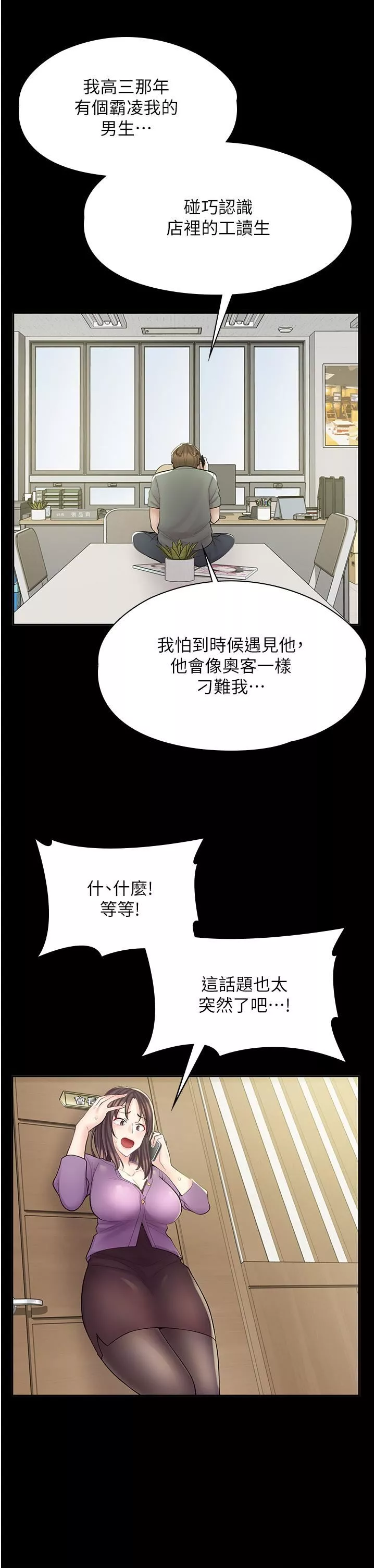 漫画店工读生第8话-我做就是了