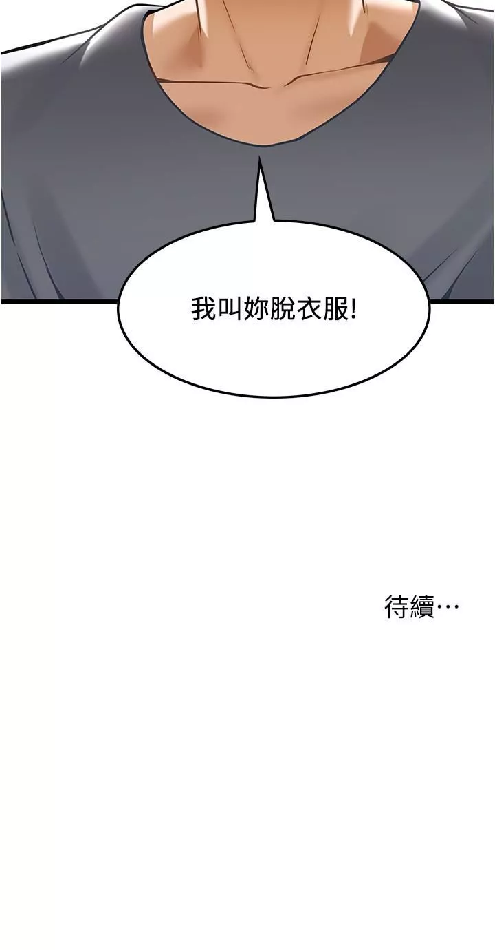 顶级按摩师第6话-我叫妳脱衣服!