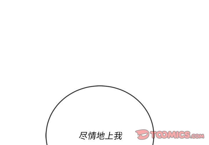 难缠小恶女第137话