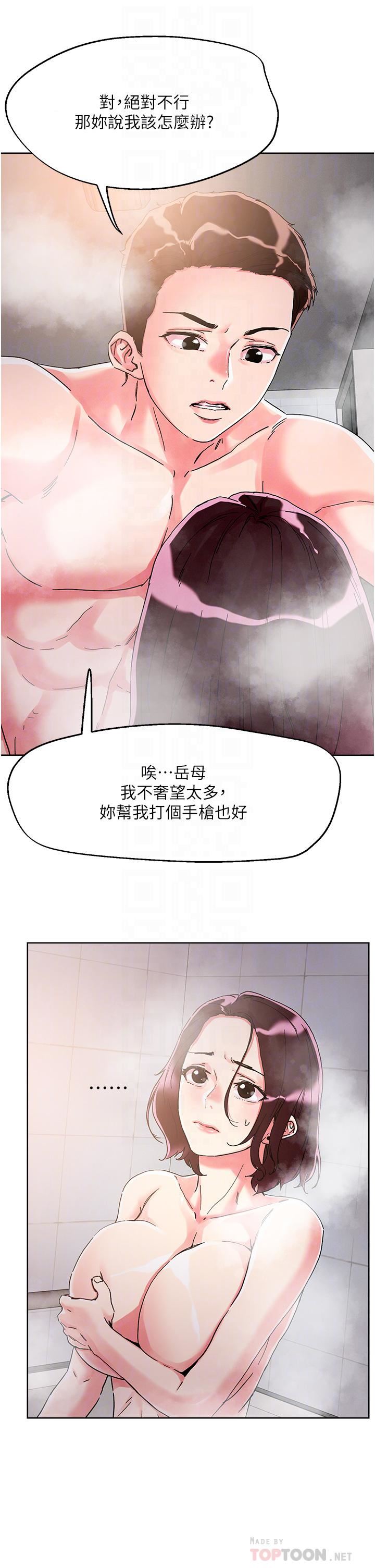 把妹鬼达人第75话-想念岳母的鲍鲍