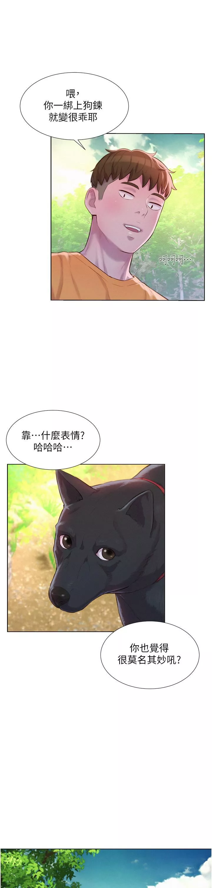 浪漫露营第38话-猝不及防的修罗场