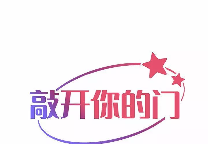 敲开你的门第24话