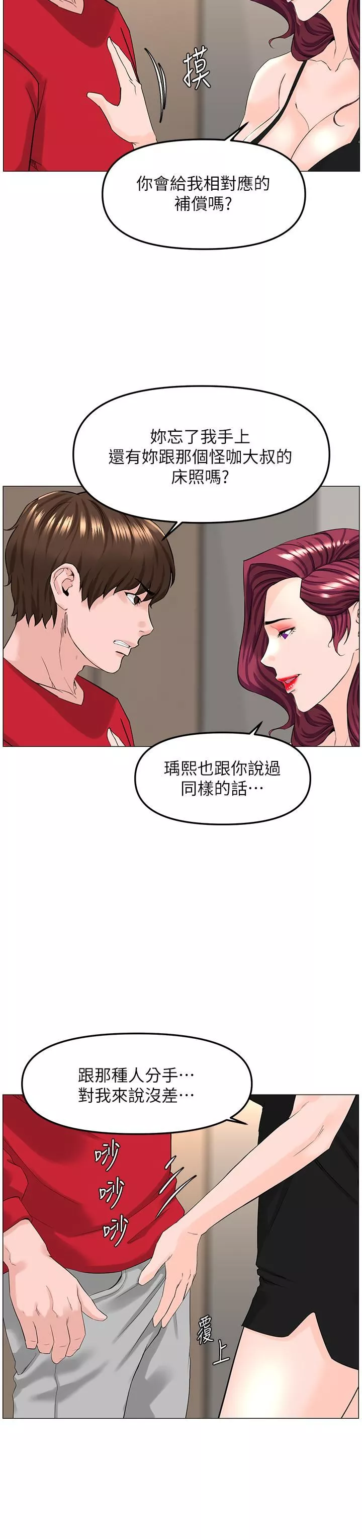 楼上的网美第76话-爽整夜的交换条件