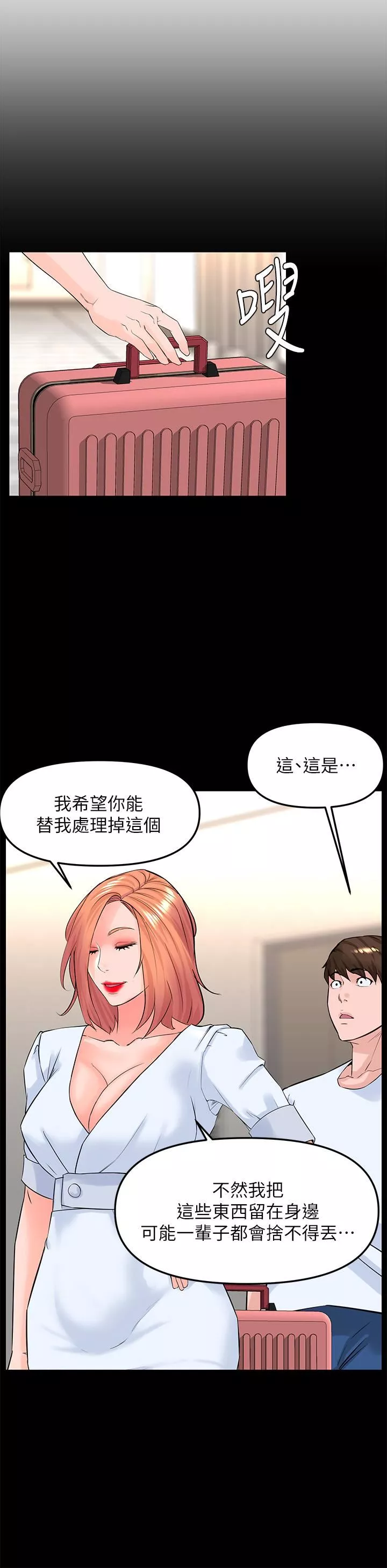 楼上的网美第76话-爽整夜的交换条件