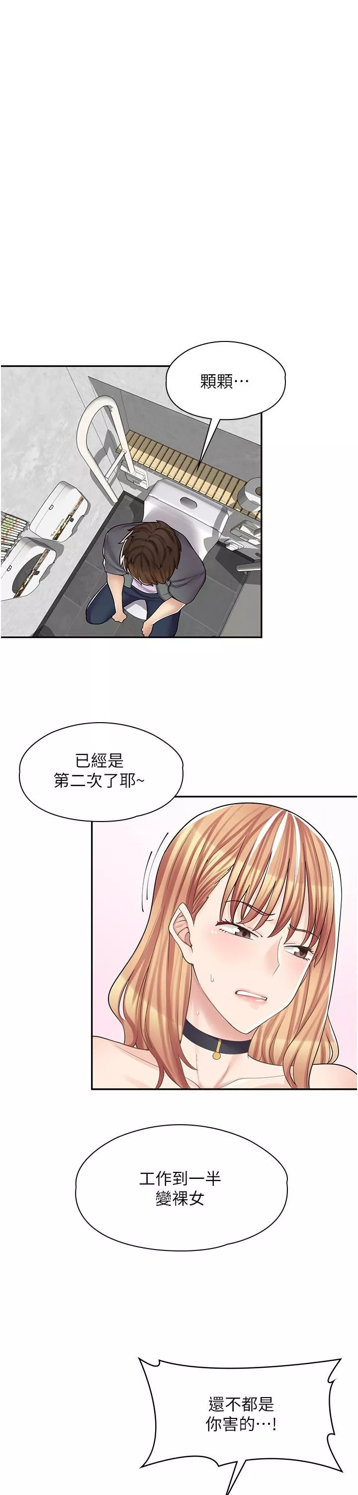 漫画店工读生第9话-嘴巴不饶人，穴穴不饶鸡