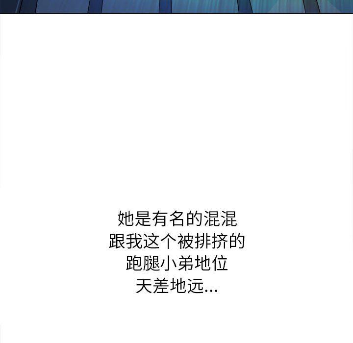 难缠小恶女第138话