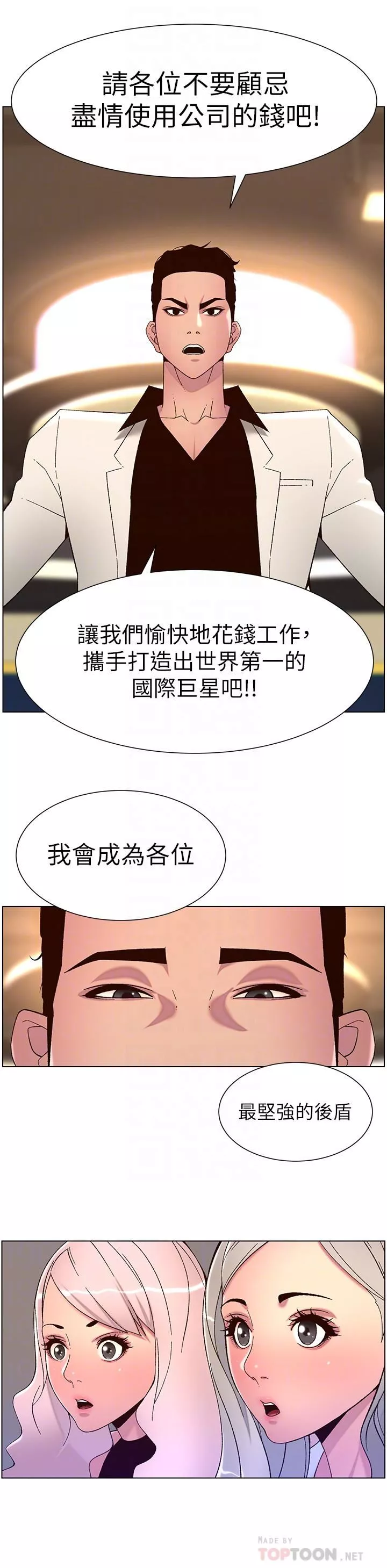 帝王App第59话-代表，快强姦我吧!